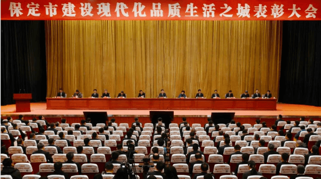 我市召开建设现代化品质生活之城表彰大会