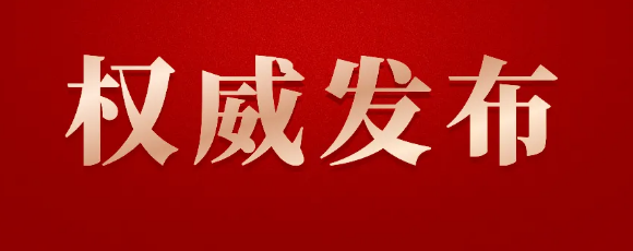 中国科协党组传达学习习近平总书记重要讲话精神