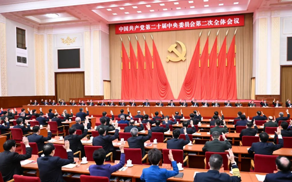 中共二十届二中全会在京举行
