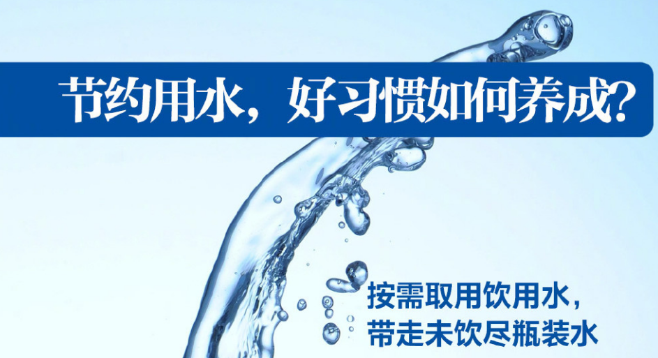 世界水日丨爱水护水，如何做？