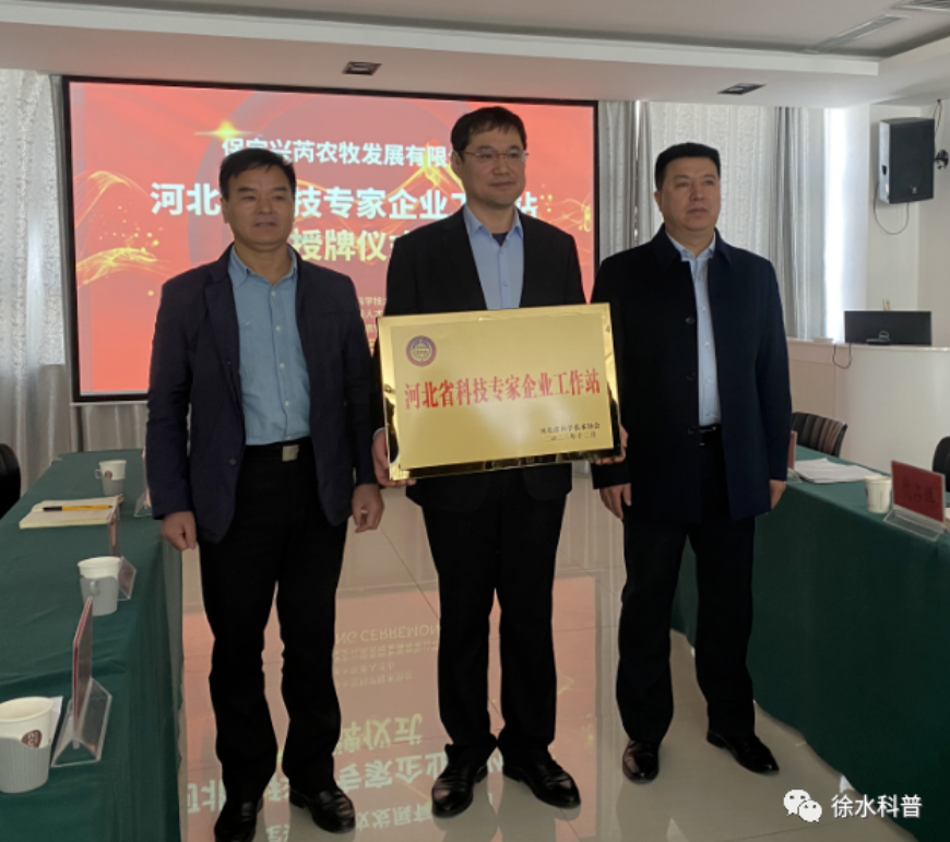市科协到保定兴芮农牧发展有限公司调研并为企业授牌