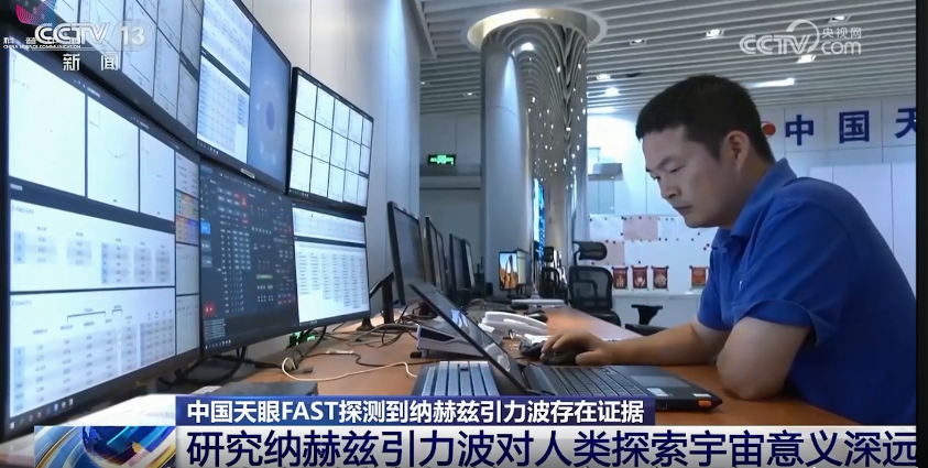 中国天眼FAST又有新发现！“纳赫兹引力波”是个啥？