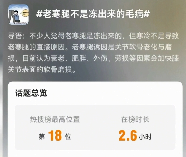 科普一下 | 老寒腿的病根不是“寒”？
