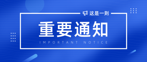 保定市科学技术协会关于申报2023-2024年度创新驱动示范市创新成果的通知