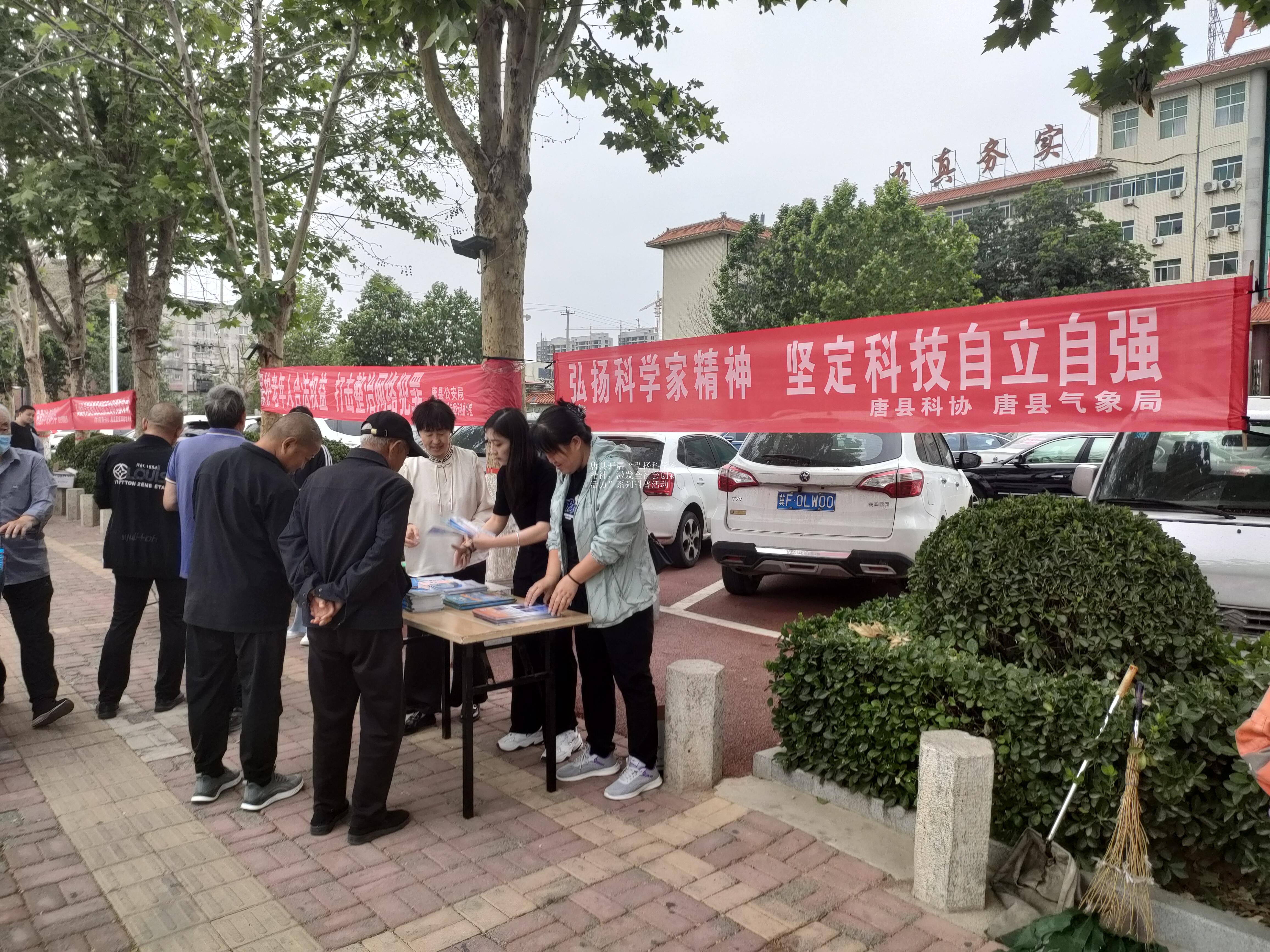 唐县开展“弘扬科学家精神，激发全社会创新活力”系列科普活动