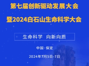 生命科学 向新向质·H5丨院士大咖云集 共享学术盛宴