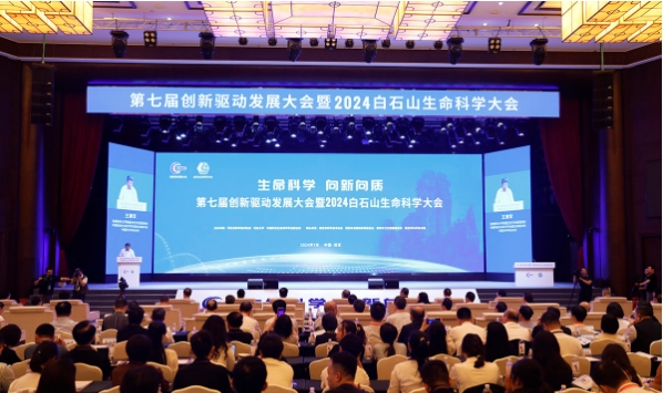 第七届创新驱动发展大会举办