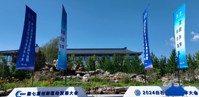 生命科学 向新向质丨深化合作凝共识 共谋发展开新篇