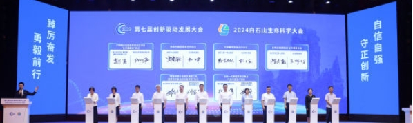 河北保定：聚焦生命健康 总投资72.4亿元的13个项目签约