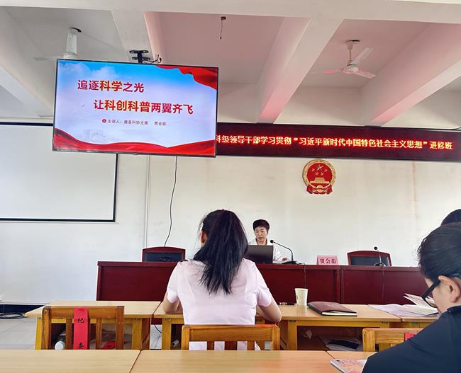 全国科普日丨唐县开展科技科普讲座话前沿活动