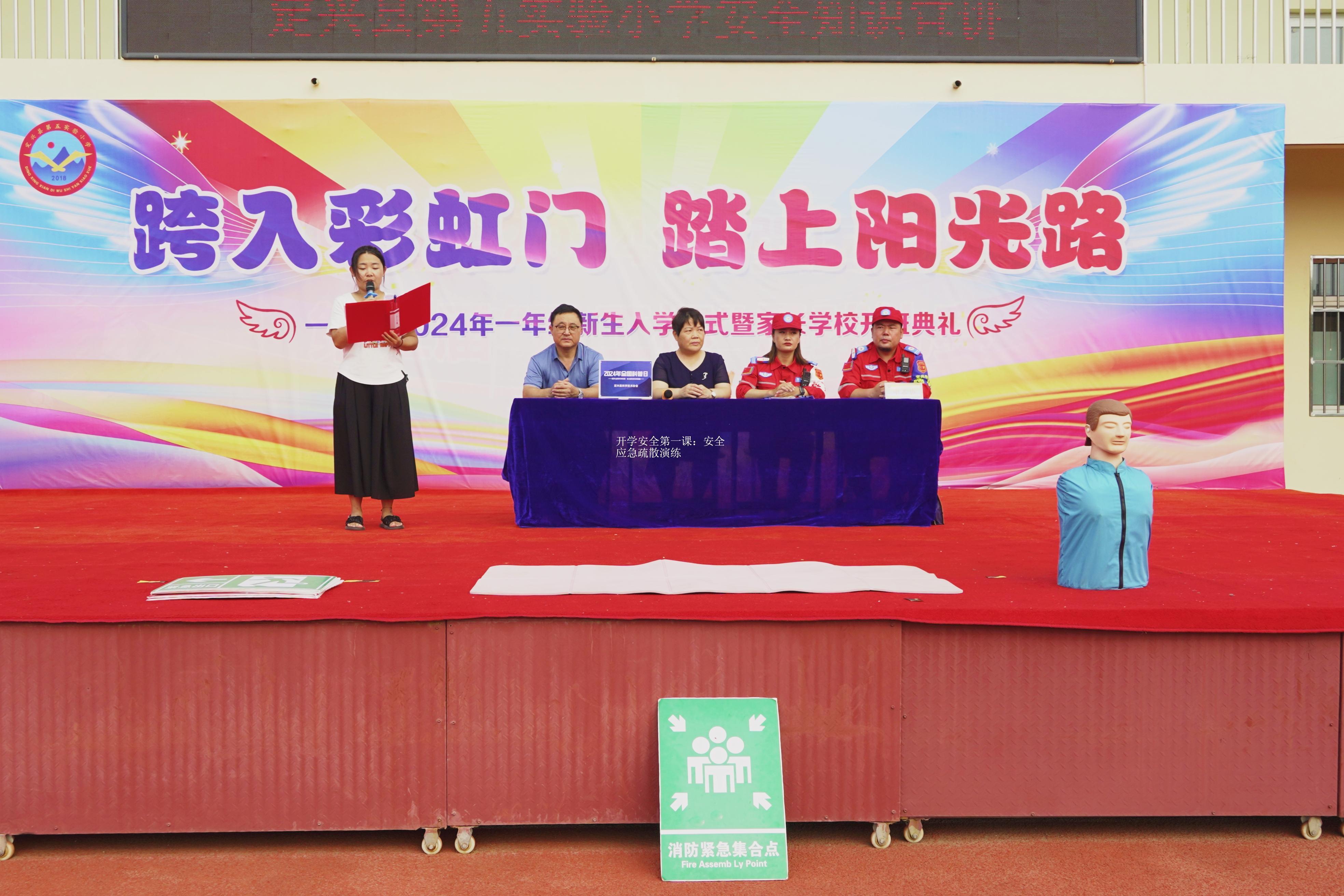 开学安全第一课：安全应急疏散演练