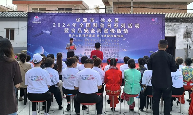 【全国科普日】徐水区2024年全国科普日系列活动暨食品安全周宣传活动