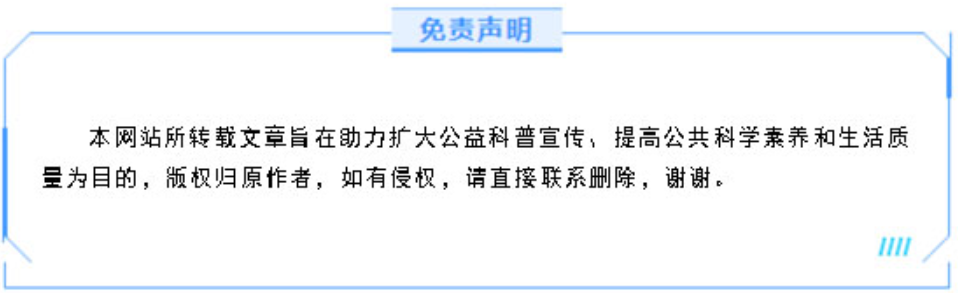 科普图文免责声明.png