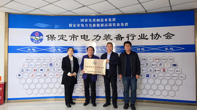 市科协赴电力装备行业协会调研并授牌