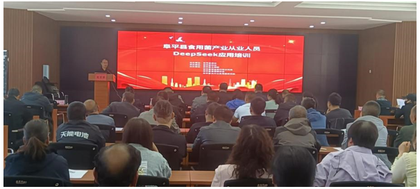 阜平县举办食用菌产业从业人员DeepSeek应用培训会