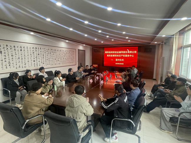高阳县科协指导邦辰创业辅导股份有限公司与朝阳知识产权服务中心签约