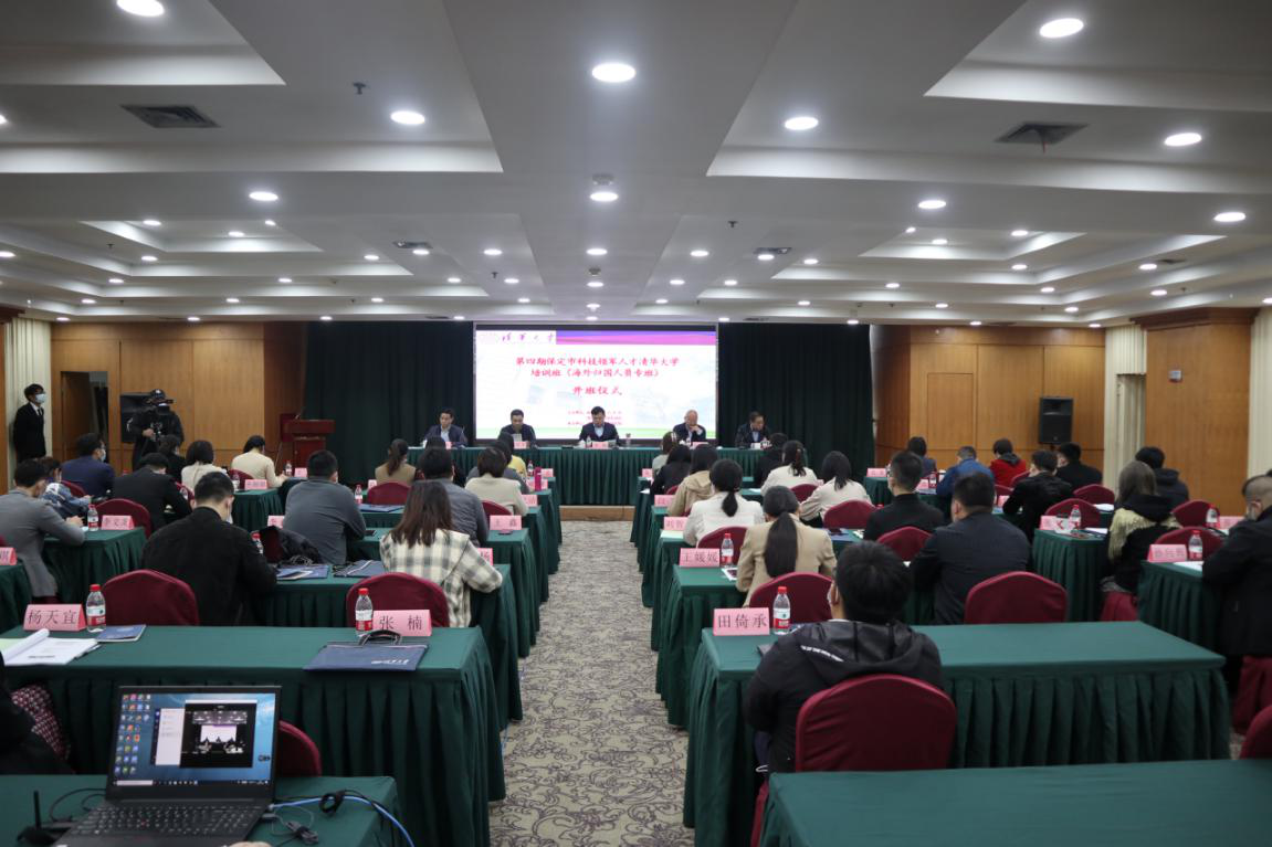 第四期保定市科技领军人才清华大学 培训班（海外归国人员专班）掠影