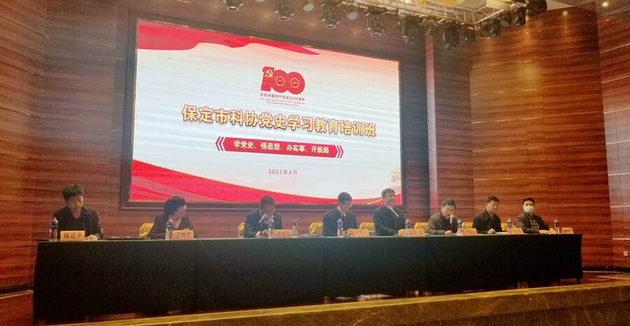 保定市科协党史学习教育培训班成功举办