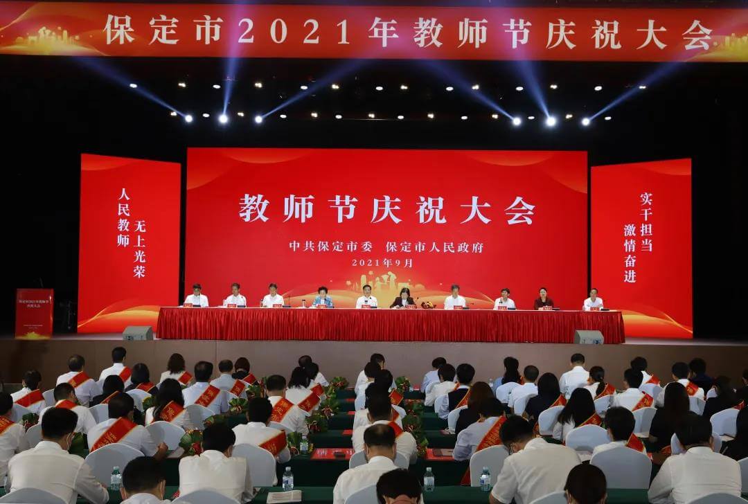 我市隆重召开2021年教师节庆祝大会
