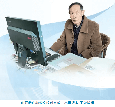 讲述·弘扬科学家精神丨印开蒲：矢志不移，保护生物多样性