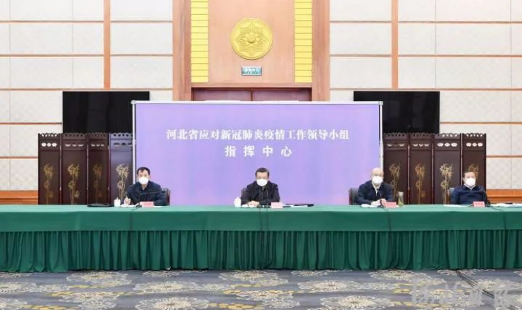 倪岳峰主持召开河北省应对新冠肺炎疫情工作领导小组会议暨全省视频调度会议